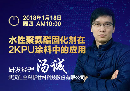 2018仕全興首次網(wǎng)絡(luò)在線直播，開創(chuàng)聚氨酯化工行業(yè)先河。