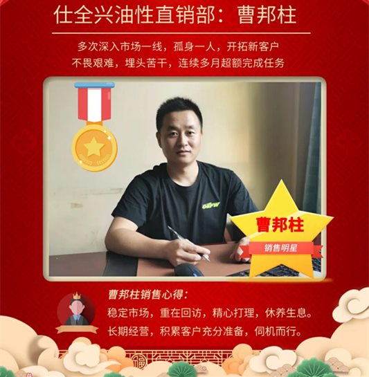 仕全興曹邦柱-不畏艱難銷售固化劑，數(shù)月完成任務(wù)，不斷創(chuàng)造奇跡！