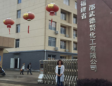 邵武德賢化工有限公司——吳小琳，采購(gòu)經(jīng)理