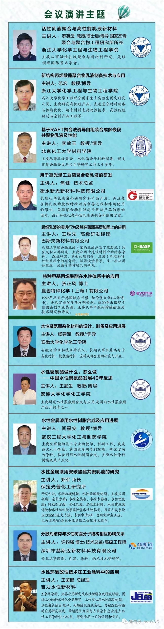 弗格2018水性乳液技術(shù)大會(huì) 弗格2018水性乳液技術(shù)大會(huì)