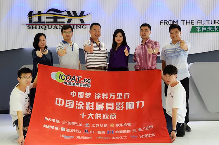 中國夢(mèng) 涂料萬里行，走進(jìn)仕全興