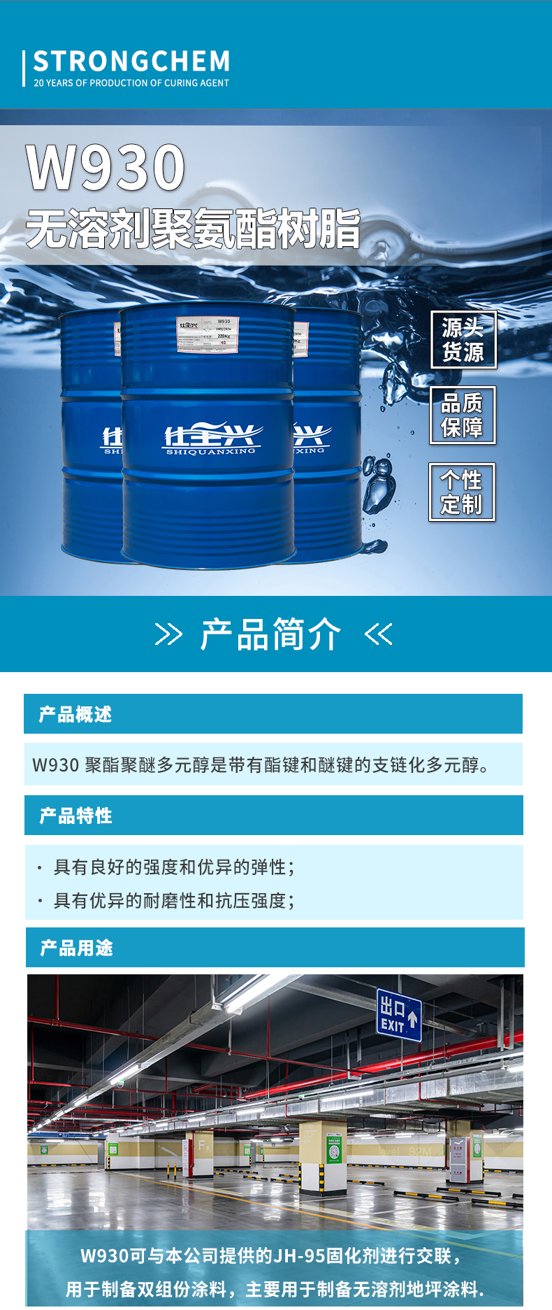 W930無(wú)溶劑聚氨酯樹脂