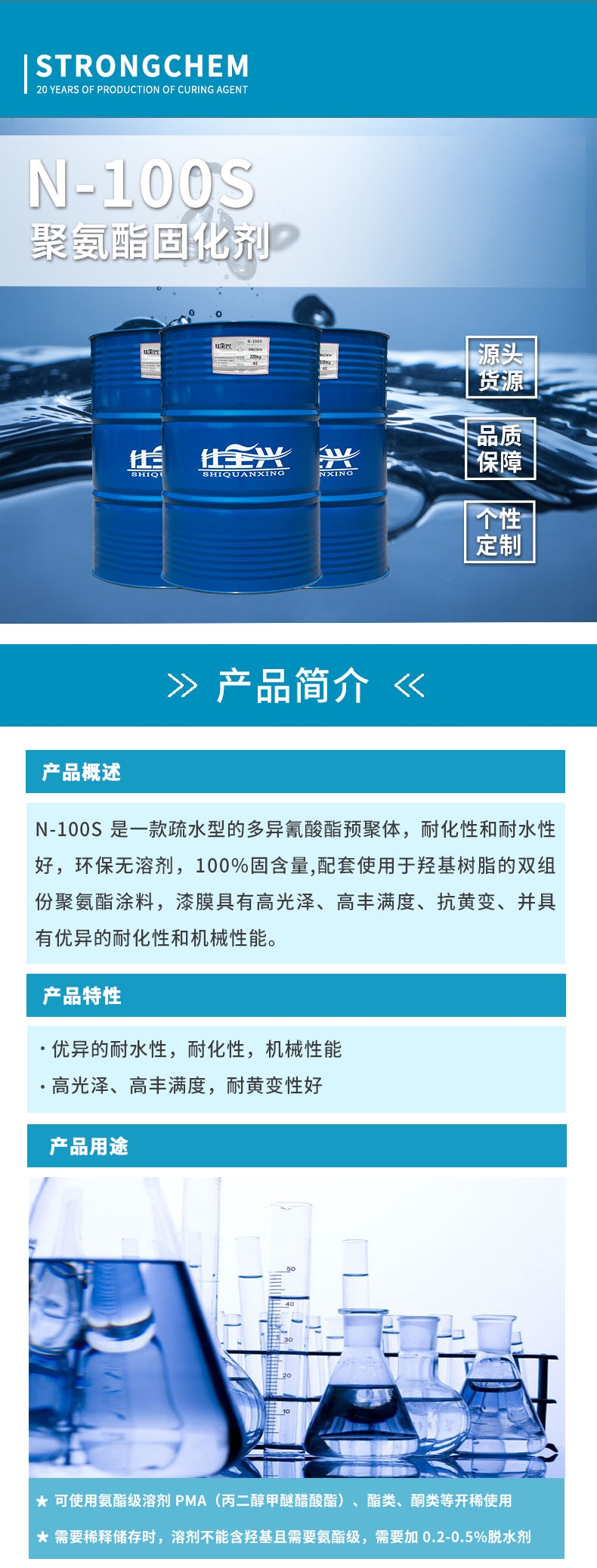 N100S 聚氨酯固化劑簡介概述