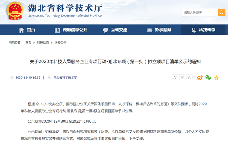 關于2020年科技人員服務企業(yè)專項行動?湖北專項