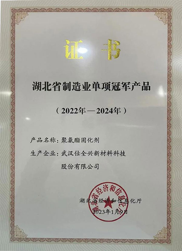 仕全興榮獲制造業(yè)單項冠軍產(chǎn)品榮譽(yù)稱號.jpg
