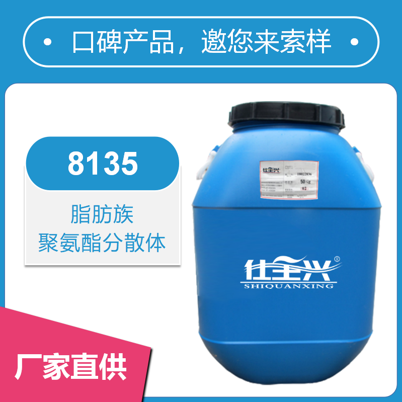 8135單組份脂肪族聚氨酯樹脂【高豐滿度、高光澤】