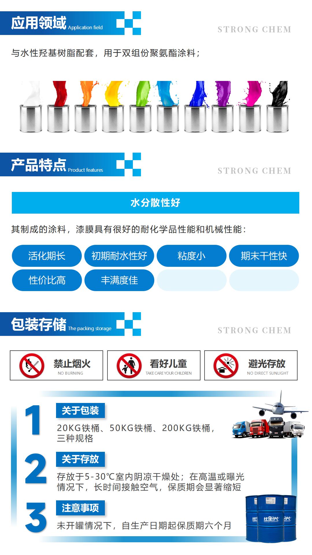 S-302水性異氰酸酯固化劑詳情頁2 S-302水性異氰酸酯固化劑詳情頁2