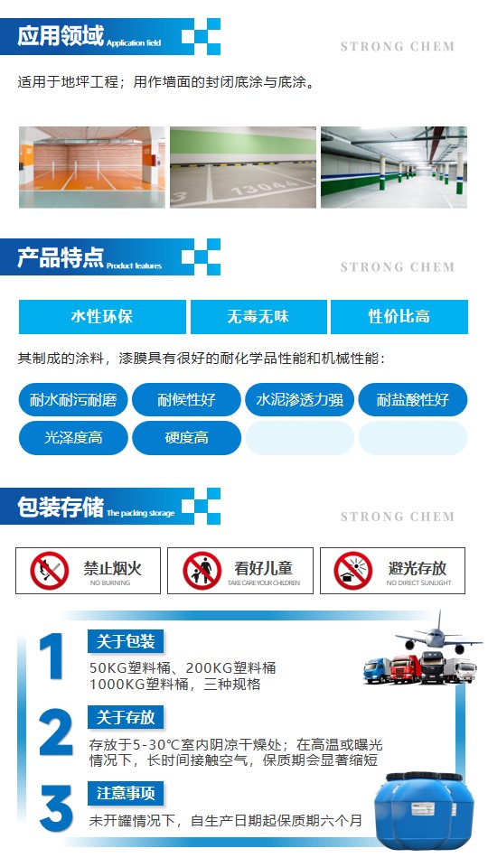 1001水性丙烯酸乳液詳情頁(yè)2