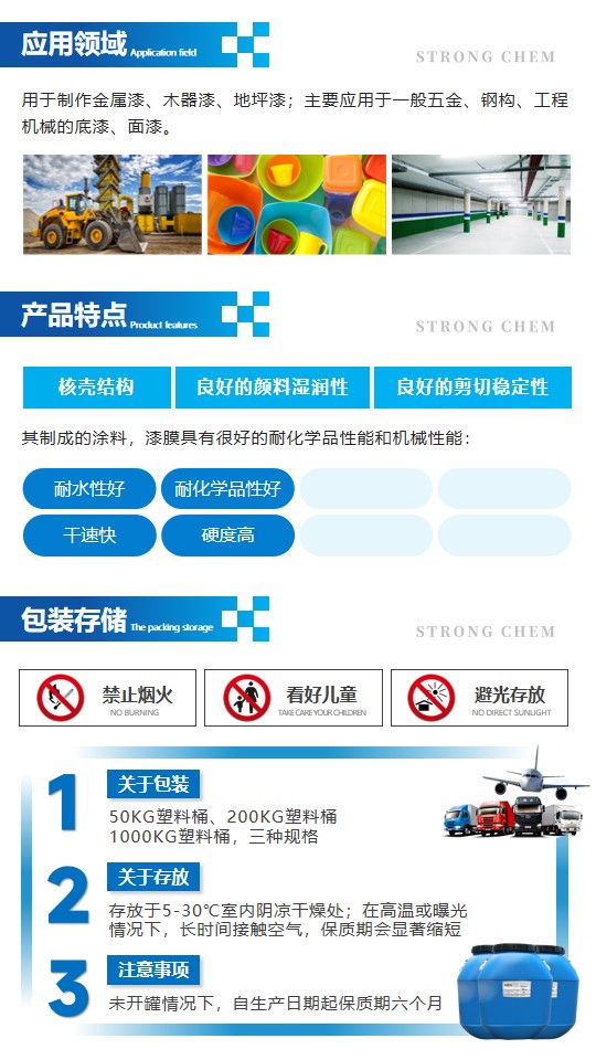 1013水性丙烯酸乳液詳情頁(yè)2