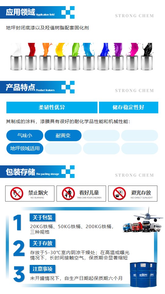 XP45M聚氨酯潮固化詳情頁(yè)2