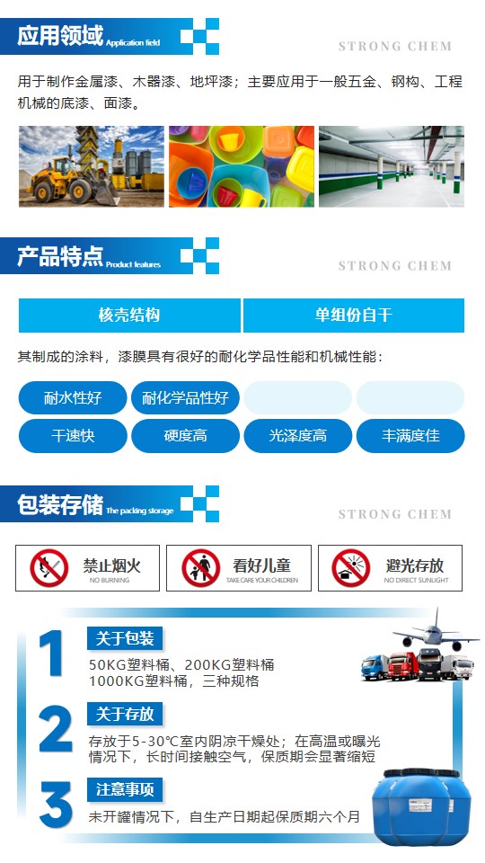 1014水性丙烯酸乳液詳情頁2