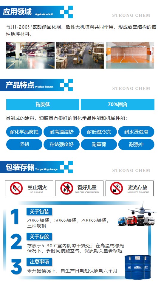 8300生物基羥基樹(shù)脂乳液詳情頁(yè)2